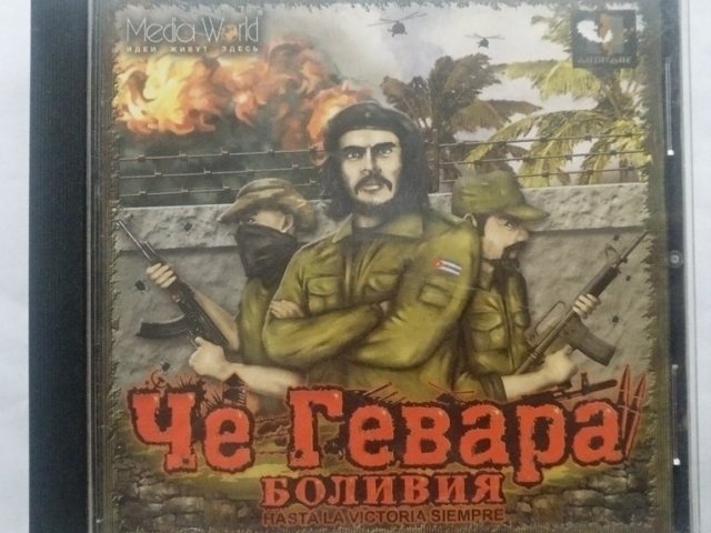 Игровой диск Че Гевара Боливия - 1/1