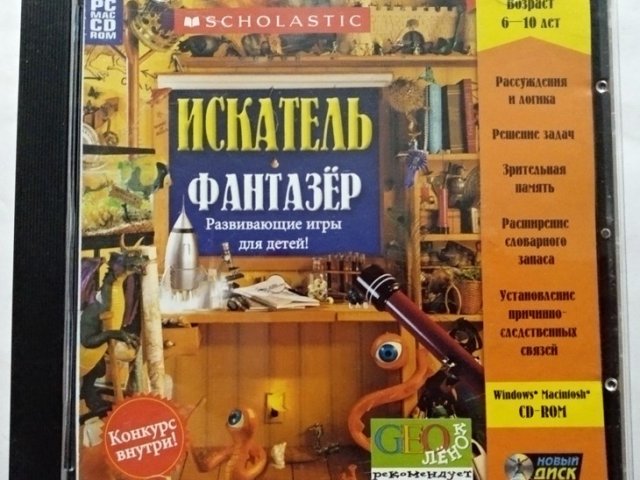 Игровой диск Искатель Фантазер (Новый Диск) - 1/1