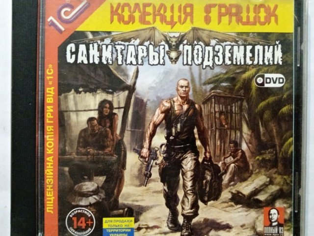 Игровой диск Санитары подземелий (1С) - 1/1