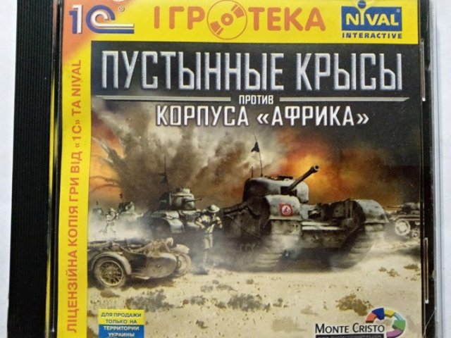 Игровой диск Пустынные крысы против корпуса Африка (1С) - 1/1