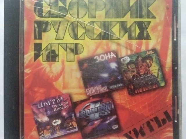 Игровой диск Сборник русских игр. Хиты - 1/1