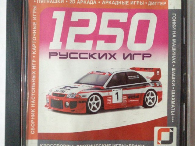 Игровой диск 1250 русских игр - 1/1