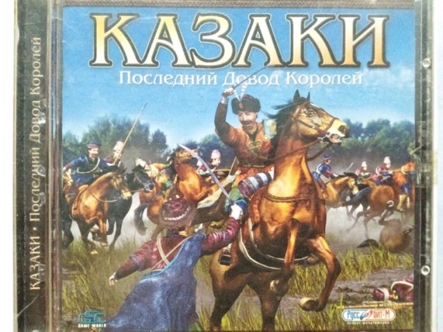 Игровой диск Казаки (Руссобит-М) - 1/1