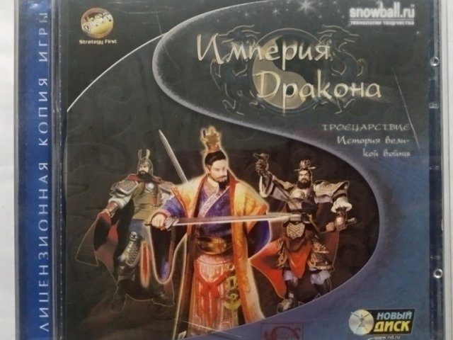 Игровой диск Империя дракона (Новый Диск) - 1/1
