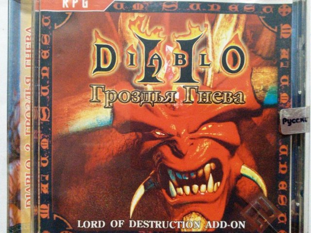 Игровой диск Diablo II гроздья гнева - 1/1