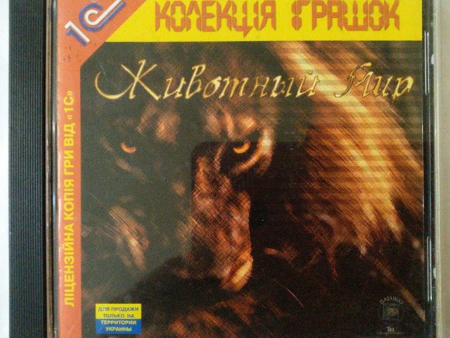 Игровой диск Животный мир (1С) - 1/1