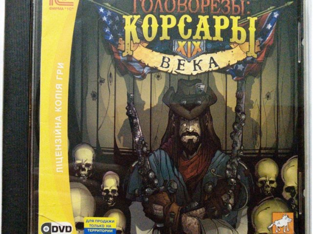 Игровой диск Головорезы корсары XIX века (1С) - 1/1