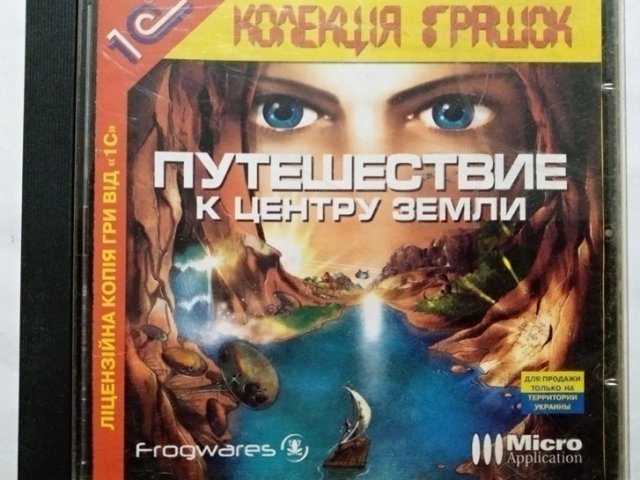 Игровой диск Путешествие к центру земпли (1С) - 1/1