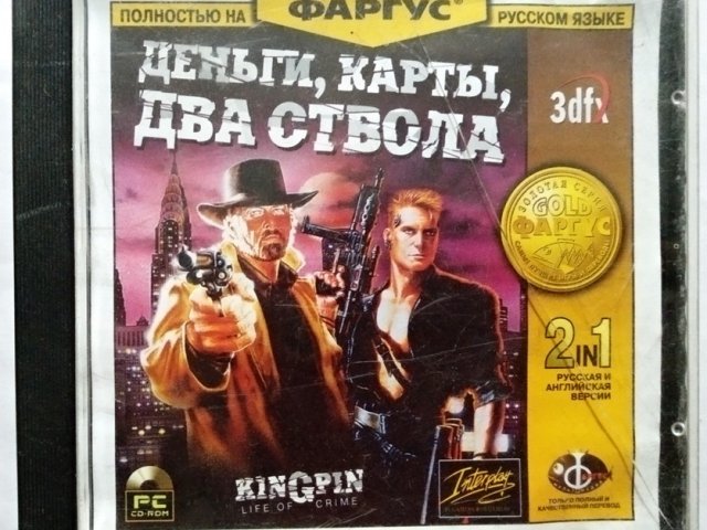 Игровой диск Деньги, карты, два ствола (Фаргус) - 1/1