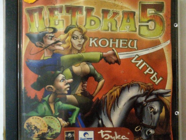 Игровой диск Петька 5 конец игры (Бука) - 1/1