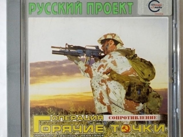 Игровой диск Операция сопротивление горячие точки (Русский проект) - 1/1