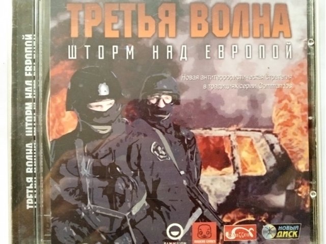 Игровой диск Третья волна шторм над европой (Новый Диск) - 1/1