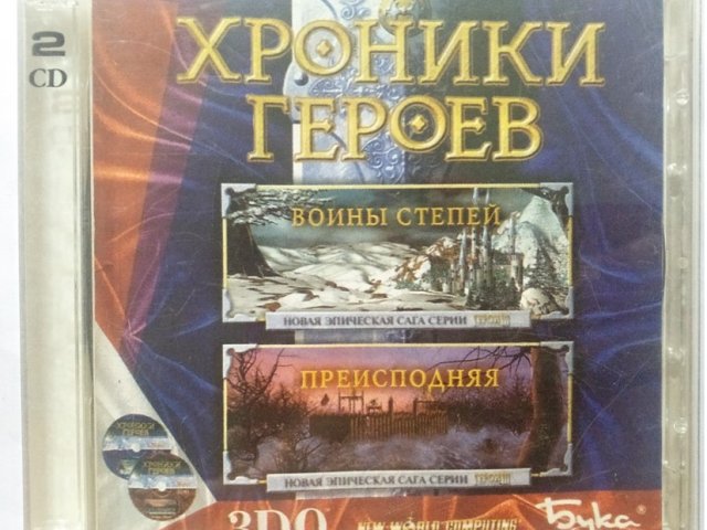 Игровой диск Хроники героев (Бука) - 1/1