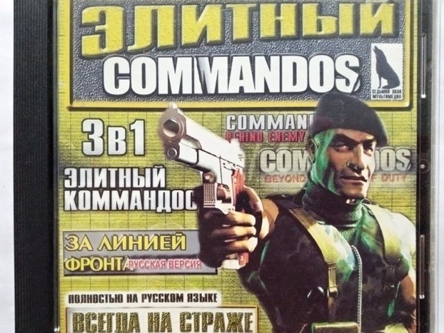 Игровой диск Элитный Commandos 3в1 (7 Волк) - 1/1