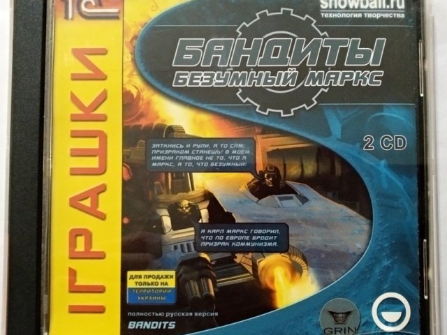 Игровой диск Бандиты безумный маркс (1С) - 1/1