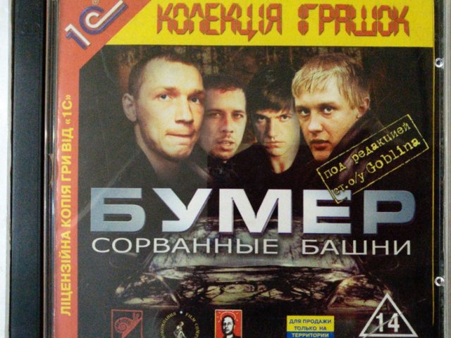 Игровой диск Бумер сорванные башни (1С) - 1/1