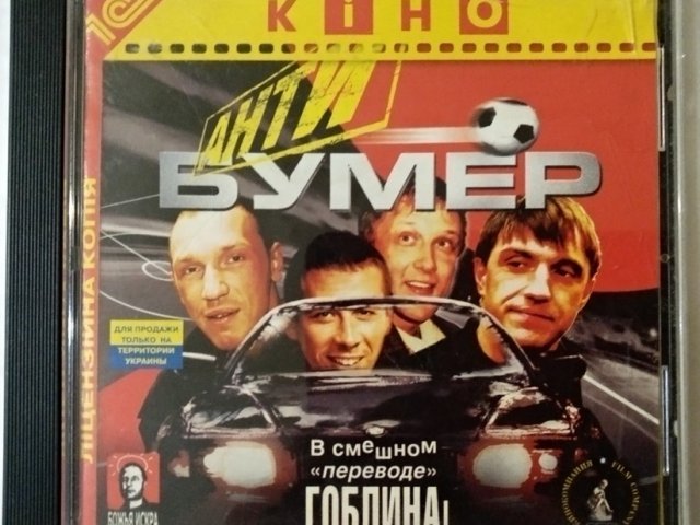 Игровой диск Бумер (1С) - 1/1