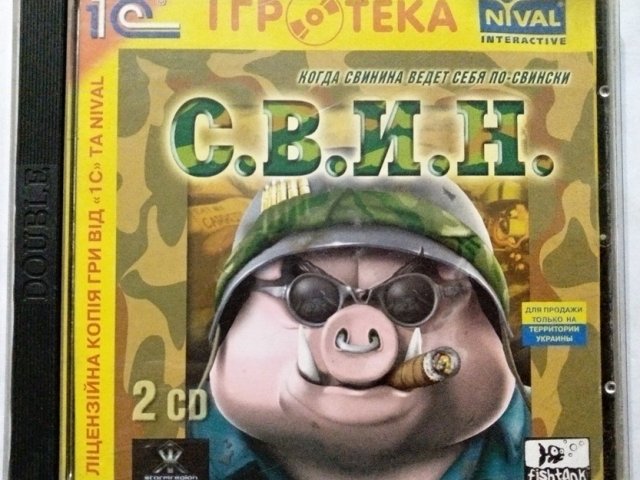 Игровой диск СВИН когда свинина ведет себя по свински (1С) - 1/1