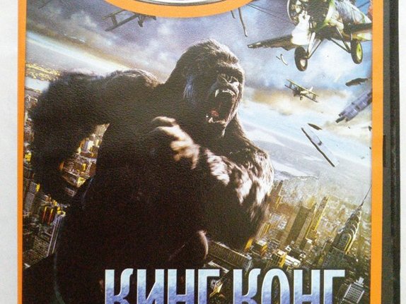 Игровой диск Кинг Конг 20 лет спустя (Neogame). PCDVD - 1/1