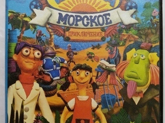 Игровой диск Танита морское приключение (Акелла). PCDVD - 1/1