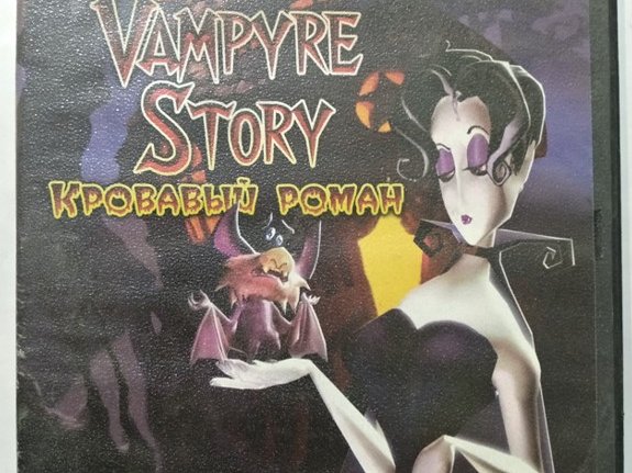 Игровой диск A vampyre story кровавый роман. PCDVD - 1/1
