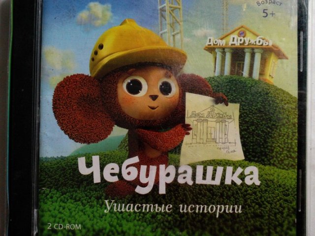 Игровой диск Чебурашка ушастые истории - 1/1