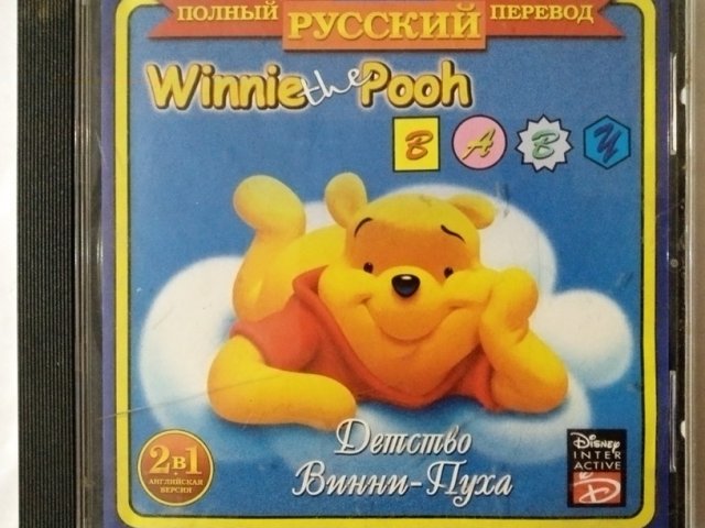 Игровой диск Winnie Pooh. Детство Винни-Пуха - 1/1