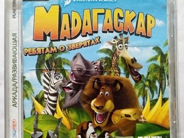 Игровой диск Мадагаскар ребятам о зверятах - 1/1