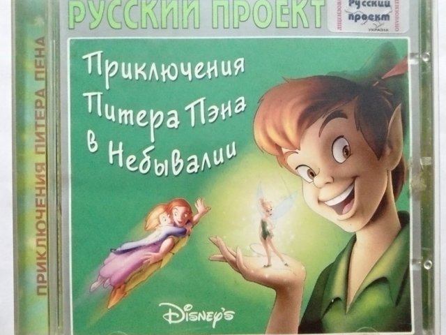 Игровой диск Приключения Питера Пэна в Небывалии - 1/1