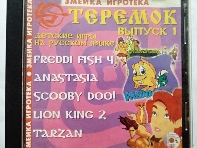 Игровой диск Змейка игротека. Теремок выпуск 1. Детские игры на русском языке - 1/1