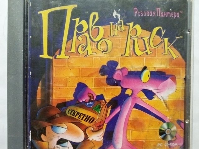 Игровой диск Розовая Пантера. Право на риск - 1/1