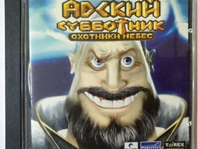 Игровой диск Адский субботник охотники небес (МедиаХауз) - 1/1