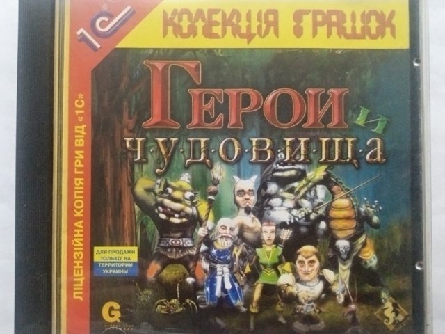 Игровой диск Герои и чудовища (1С) - 1/1