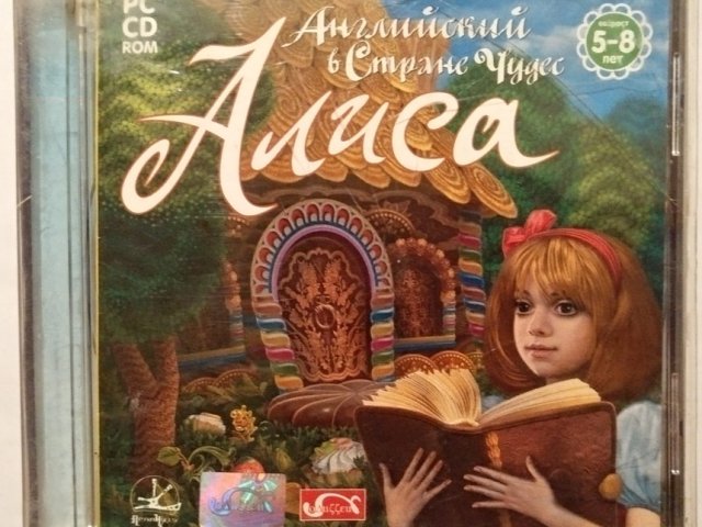 Игровой диск Алиса. Английский в стране чудес - 1/1