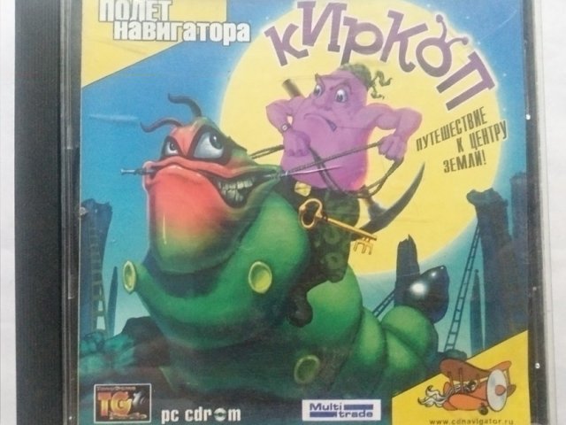 Игровой диск Киркоп путешествие к центру земли! (Полет навигатора) - 1/1