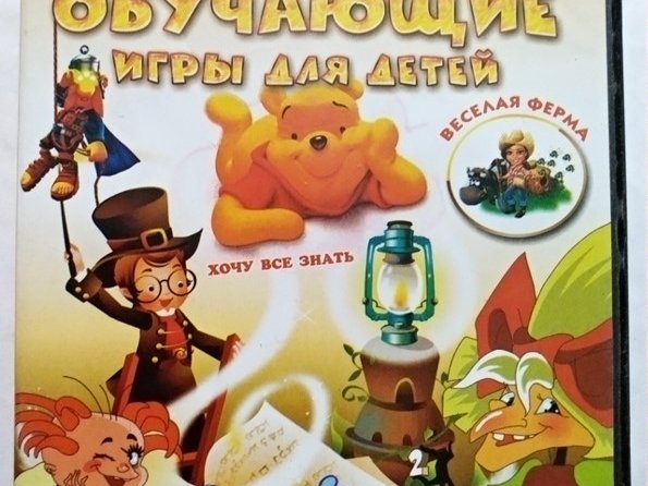 Игровой диск Лучшие 34 в 1 обучающие игры для детей. PCDVD - 1/1