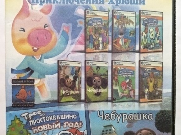 Игровой диск Обучающие игры с героями любимых мультфильмов. PCDVD - 1/1