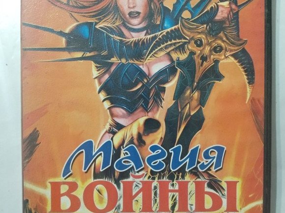 Игровой диск Магия войны. PCDVD - 1/1
