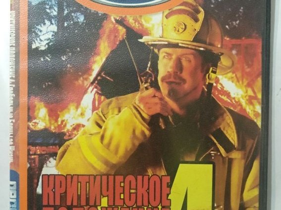Игровой диск Критическое положение 4 (Neogame). PCDVD - 1/1