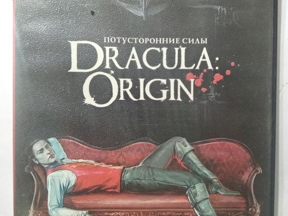 Игровой диск Dracula Origin. Потусторонние силы. PCDVD - 1/1