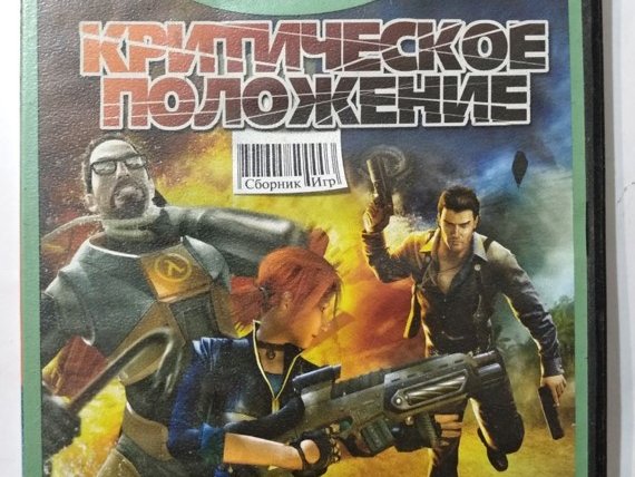 Игровой диск Критическое положение 4в1 (Neogame). PCDVD - 1/1
