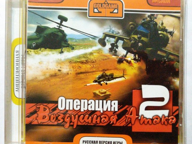 Игровой диск Операция 2. Воздушная атака (Goldgame) - 1/1