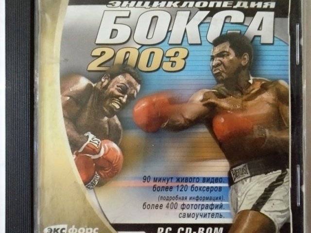 Игровой диск Энциклопедия бокса 2003 - 1/1