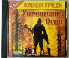 Игровой диск Укрощение огня 1С - 1