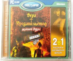 Игровой диск Вера в предательство - 1