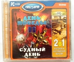Игровой диск День победы 2 судный день (Neogame) - 1