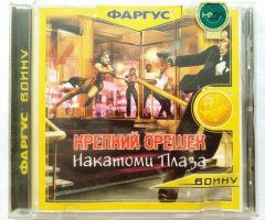 Игровой диск Крепкий орешек накатоми плаза (Фаргус) - 1