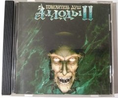 Игровой диск Аллоды 2 повелитель душ - 1