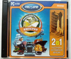 Игровой диск Транспортная империя золотое издание (Neogame) - 1