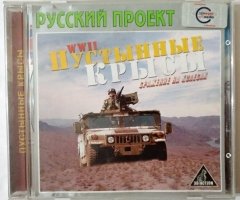 Игровой диск WWII Пустынные крысы (Русский проект) - 1